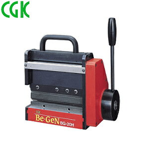シージーケー(CGK)　プレス　ハンド式シャーリング・ベンダー　Be・Gen（ビーゲン）　BG-20HS