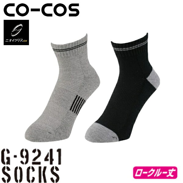 Work Clothes - ＼コーコス｜まとめ買いクーポン対象商品／コーコス(CO-COS) GLADIATOR×ニオイクリア ロークルー先丸 2P G-9241 カラー：MIX サイズ：F 消臭・ロークルー丈