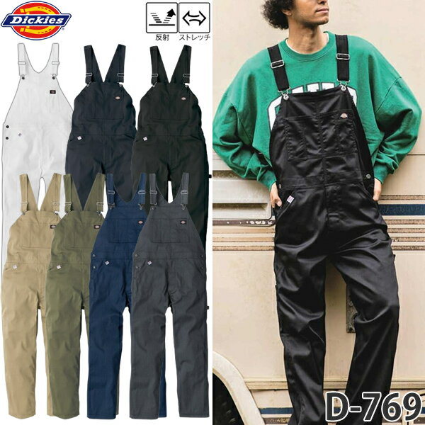 Dickies(ディッキーズ) D-769 T/Cストレッチ オーバーオール カラー7色 サイズSS〜5L 作業着 作業服 つなぎ ストレッチ