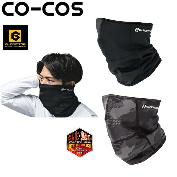 コーコス(CO-COS) G-1816 ネックウォーマーマスク 選べるカラー：2色 サイズ：F インナー グラディエー..