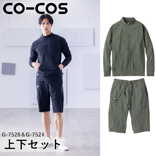 Rakuten - ＼コーコス｜まとめ買いクーポン対象商品／コーコス(CO-COS)上下セット 冷感ストレッチモックネック長袖シャツ＆冷感ストレッチショートパンツ(G-7528＆G-7524：ライトアーミー) 作業着・作業服・接触冷感・UVカット