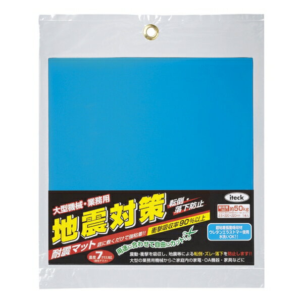 光 地震対策耐震マット 大型タイプ 2.5MM厚 KUE-2225