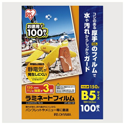 アイリスオーヤマ 帯電防止ラミネートフィルム 150μM B5 100枚入 LFT5B5100 アイリスオーヤマ 帯電防止ラミネートフィルム 150μM B5 100枚入 LFT5B5100