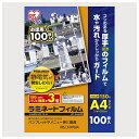 商品の特徴 アイリスオーヤマ LFT5A4100 帯電防止ラミネートフィルム 150μM A4 100枚入 帯電防止加工で紙がくっつかず、セットが簡単。 製品仕様 ●規格：A4判 ●外寸：縦303×横216mm ●フィルム厚：150μm（0．15mm）※フィルムサイズは、パウチしたいものより周囲2〜3mm以上大きなものをお選びください。これより小さいときれいにパウチできません。 JANコード：4905009834259