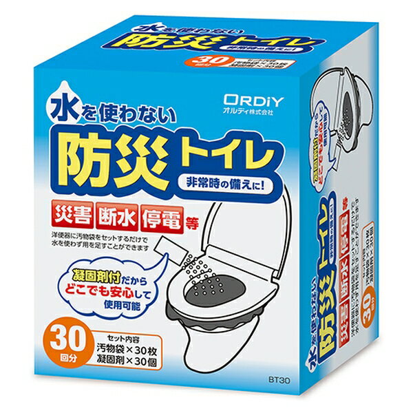 オルディ 防災トイレ BT30