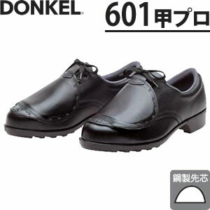 ドンケル　甲プロ付安全靴　601甲プロ　短靴　サイズ：29/30cm　【大きいサイズ】