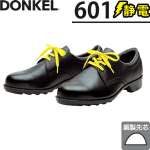 Safety Shoes - ドンケル　一般作業用　静電安全靴　601静電　短靴
