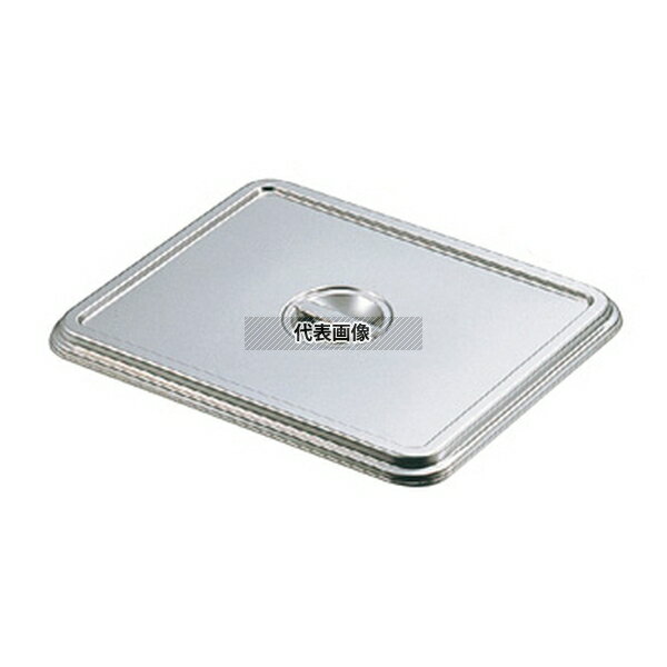 クローバー 18-8(ステンレス) 角バット蓋 キャビネット 216×175×H17mm No.0245300