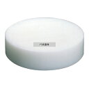 住友 プラスチック 中華まな板 特大 φ500×H150 まな板 No.0658730