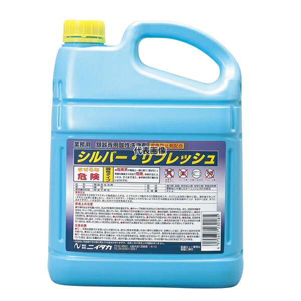 ニイタカ 液体 シルバーリフレッシュ 4kg 4kg D120×W190×H260 ポリッシュ No.0882700