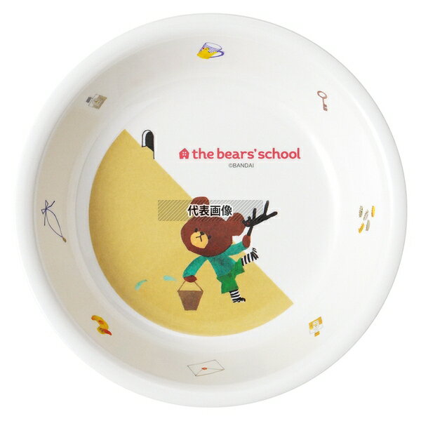 関東プラスチック工業 メラミン食器 クマノガッコウ｢ジャッキーノタカラモノ｣深皿 M-1305TA 外径:165 皿 和/洋/中 食器 No.1263110