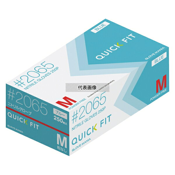 川西工業 ニトリルグローブ クイックフィット #2065 粉ナシ (250枚入) L ブルー 全長:240 ユニフォーム..