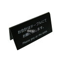エイム 山型オ会計テーブルスタンド (両面) LI-9J 黒 80×30×H40 メニュー/卓上サイン No.2911120