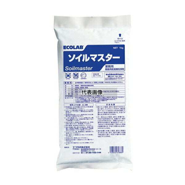 エコラボ(同) 粉末銀器用前浸漬洗浄剤 ソイルマスター 1kg 1kg 清掃/衛生用品 No.2912100