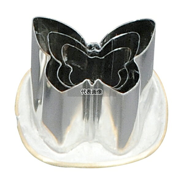 18-8(ステンレス) 渕付抜型 蝶 3pcs 大:約29×44×H57 抜き型 No.4276200