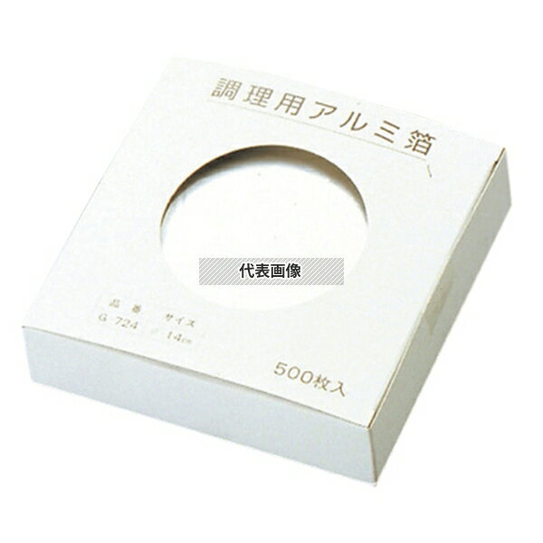 【5個セット】マイン 調理用 アルミ箔 (500枚入) M30-743 φ140 φ140 卓上鍋/焼物用品 No.4438100 first23-19659559 セミプロDIY店ファースト サンプル画像2