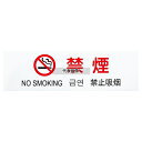 光(HIKARI) 多国語プレート TGP2610-4 禁煙 200×60 店舗備品/インテリア No.5331230