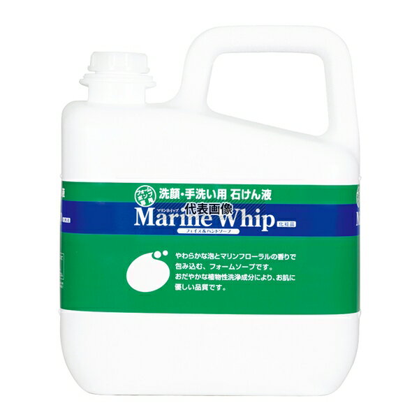 洗顔手洗い用石ケン液 マリンホイップ 5kg 23489 5kg 石鹸液 No.5823800