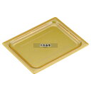 CAMBRO(キャンブロ) ホットパンカバー 1/2 平面型 20HPC (150) 325×265 カバー No.6235030