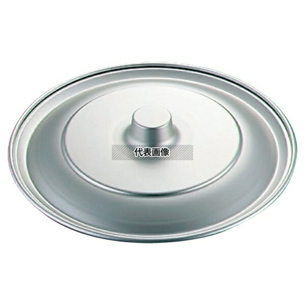 アルマイト ボール用蓋 21cm 225 蓋 No.6772300