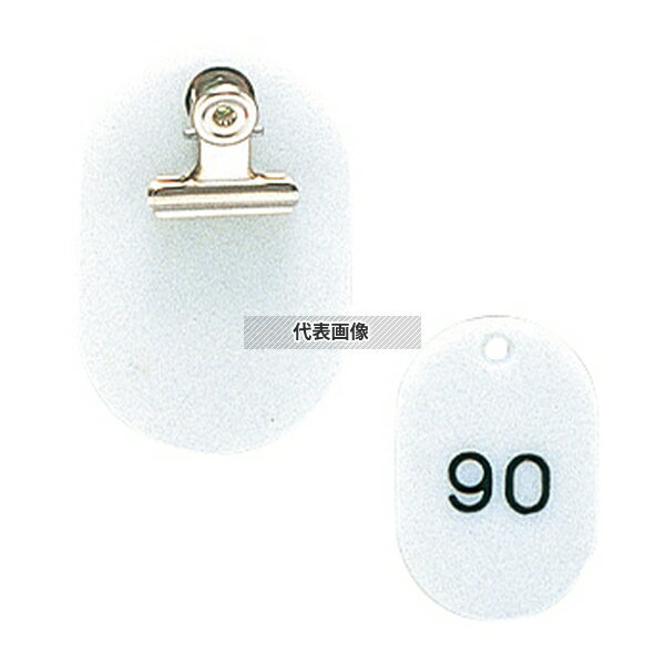 光(HIKARI) クロークチケット KF968 1~50セット 白 荷物用:60×40 店舗備品/防災用品 No.6836800