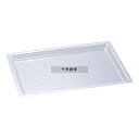 キャルミル シャロートレー 角浅 926 325-9 225×650×H25 ディスプレイ用品 No.7244500