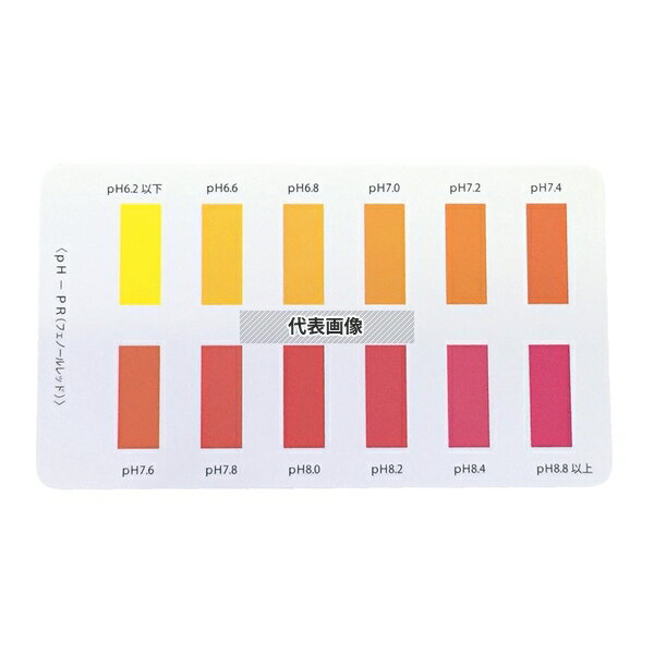 アサヒ商会 比色紙 フェノールレッド用 カラーチャート 濃度計 他 No.7515700