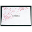 花雅 尺三 懐石マット (100枚入) HM-1 桜 264×390 料理演出用品 No.7965100