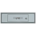 オオイ金属 アルマイト ネームプレート 長方型 (100枚入) 378-1 140×38 38×140 バスボックス/洗浄ラック No.8059900