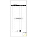 複写会計伝票 PN-21 2P500組 箱入 95×210 メニュー/卓上サイン No.8280850