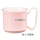 関東プラスチック工業 マグカップ KB-230 ピンク 230ml φ81×H81 福祉/養育用品 No.8286500