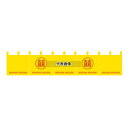 EBM(江部松) 中華 のれん YD-414 1700×300 店舗備品/インテリア No.8319600