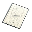 エイム クリアテーピング メニューブック 合皮 LTB-44 黒 277×379 メニュー/卓上サイン No.8333400