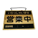 エイム オープンプレート 営業中・準備中 OCW-1 360×260 No.8399100