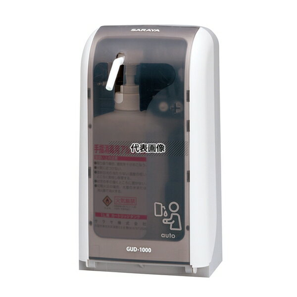 サラヤ 手指消毒器 GUD-1000-PHJ 自動式 41962 1L 147×101×H268 清掃/衛生用品 No.8465110