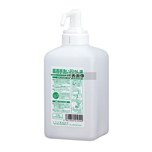 サラヤ 手指消毒器 GUD-1000専用ボトル 液状タイプ石鹸用1L 41956 1L 容器:95×85×H200(ポンプ含む) 清掃/衛生用品 No.8465113