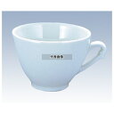 アピルコ コーヒーカップ AORO88 φ74 φ74×H53 和/洋/中 食器 No.8517300