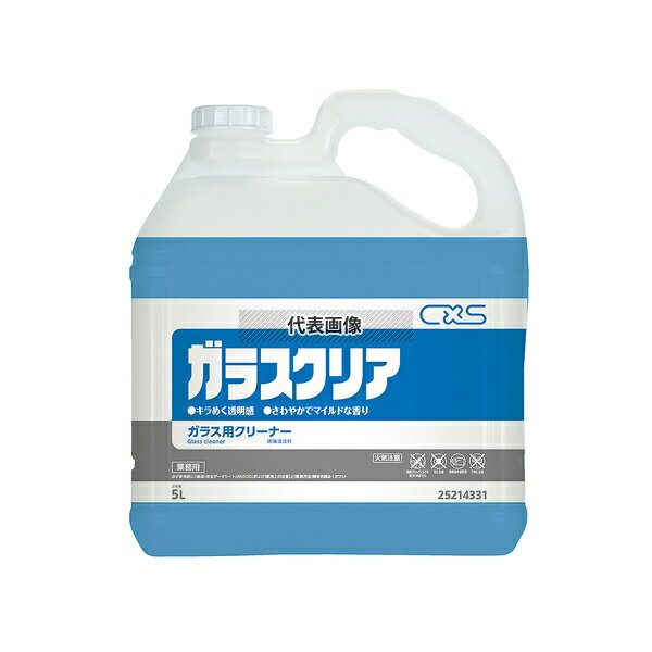 シーバイエス ガラスクリア 5L 5L 130×250×H290 清掃/衛生用品 No.8528820
