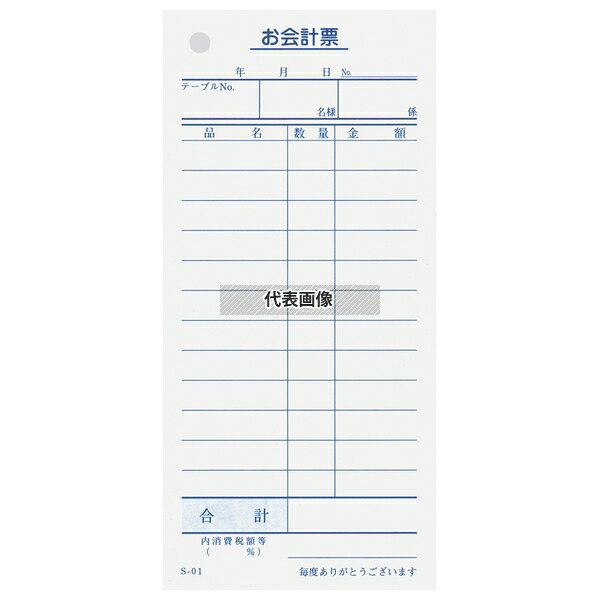【10個セット】会計伝票 S-01 (10冊入) 単式100枚 70×150 No.8595600