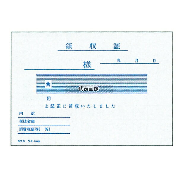 コクヨ 領収証 単式 一色刷リ ウケ-1048X5 (5冊パック) B7ヨコ型 88×125 No.8610200