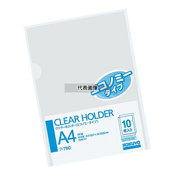 コクヨ クリヤーホルダー (10枚パック) フ-780 A4 透明 307×220 No.8613810