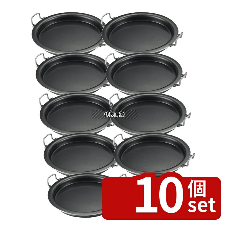【10個セット】NAKAO(中尾) 鉄 ギョーザ鍋 39cm φ470 ギョーザ鍋 No.0204800
