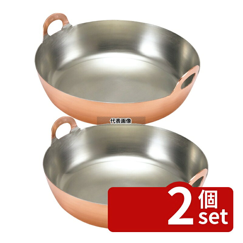 【2個セット】EBM(江部松) 銅 揚鍋 45cm (板厚2.3mm) 揚鍋 No.0226701