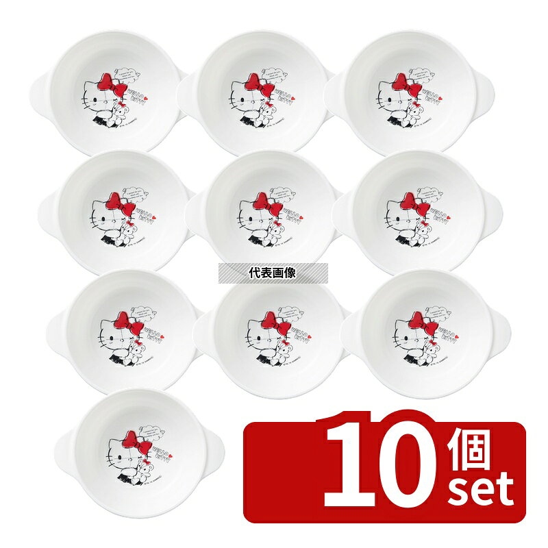 【10個セット】オーエスケー(OSK) 子供食器 ハローキティ スープ皿 300ml φ108×138...