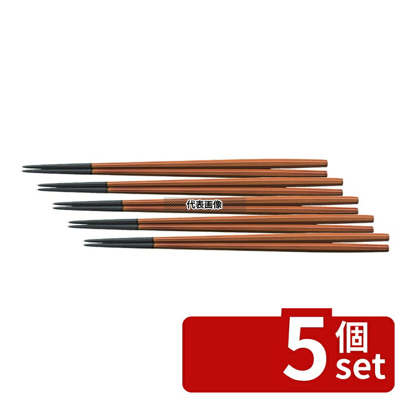 【5個セット】福井クラフト PBT樹脂塗箸 八角谷口 22.5cm 春慶 6-1265-3 225mm 箸 ...