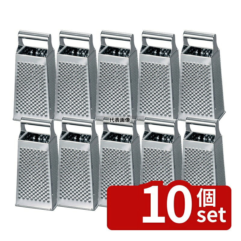 【10個セット】Louis Tellier 四面 チーズ卸器 大 108×82×H237(46565) 108×82×H237...