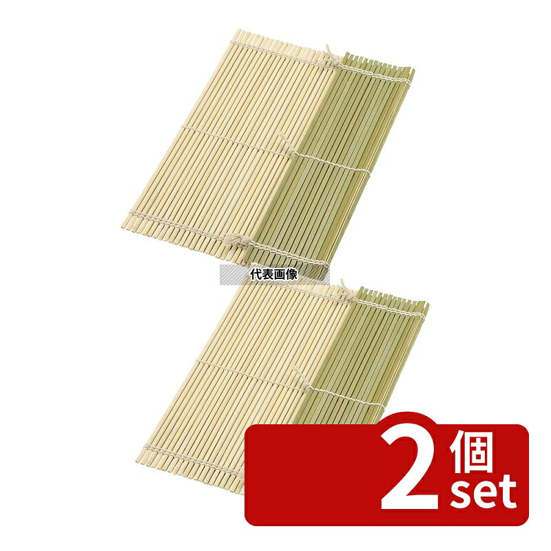 【2個セット】萬洋(MANYO) 竹製 伊達巻 300×300mm 巻きす No.0508210