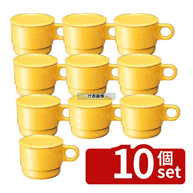 【10個セット】国際化工 マグカップ C6 サンドイエロー 250ml φ83×H64 福祉/養育用...