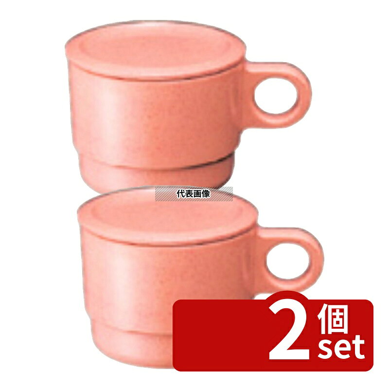 【2個セット】国際化工 マグカップ C6 サンドピンク 250ml φ83×H64 福祉/養育用品 ...