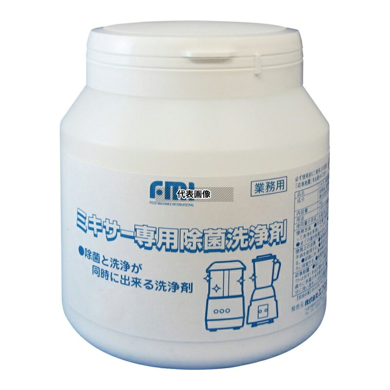 FMI ミキサー専用除菌洗浄剤 1000g 1000g 洗浄剤 No.2719900